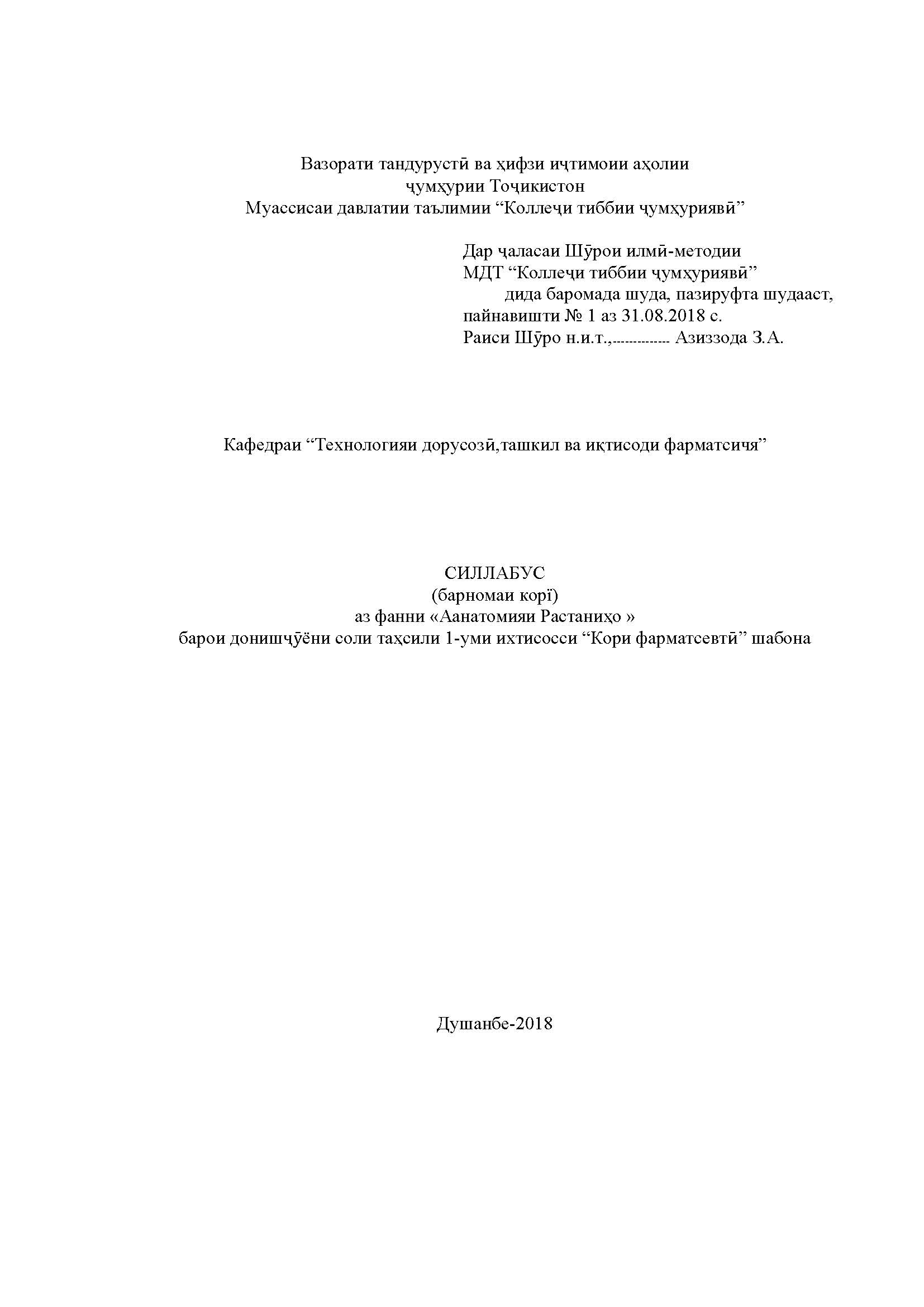 Технологияи дорусозӣ,ташкил ва иқтисоди фарматсичя